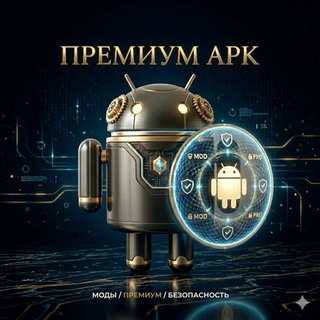Аватар канала Премиум APK