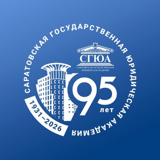 СГЮА | Саратов channel avatar