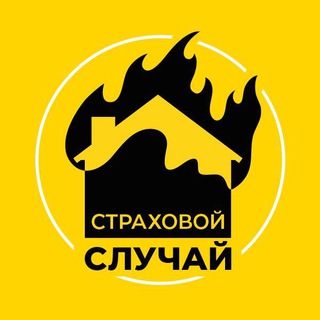 Аватар канала Страховой случай