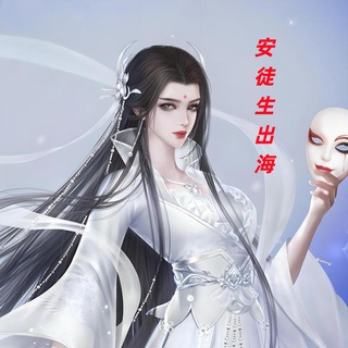 安徒生出海资源交流群 channel avatar