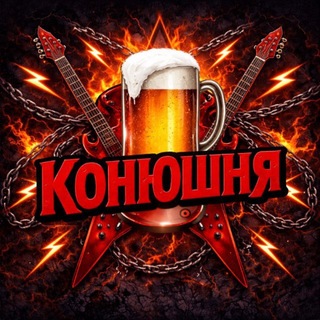 Бар Конюшня channel avatar
