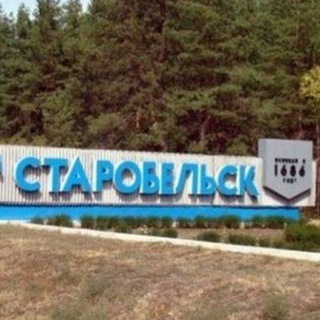 СТАРОБЕЛЬСК 24/7❤️+ Частные Объявления | Продам | Обменяю | Куплю | Отдам даром | Аренда | Луганск | Новоайдар | Северод…