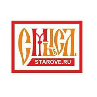 #СМЫСЛЪ - Старообрядческая Мысль STAROVE.RU channel avatar