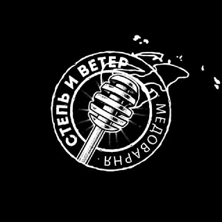Степь и Ветер channel avatar