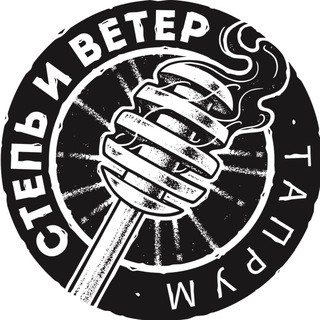 Степь и Ветер ТАПРУМ channel avatar