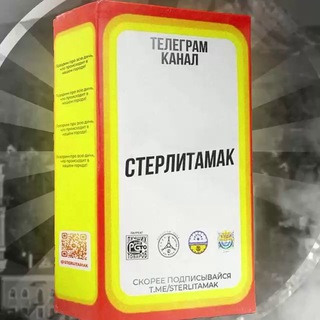 Аватар канала Стерлитамак