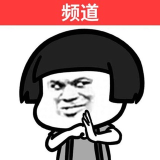 TG表情包推送总部 channel avatar