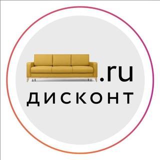 Аватар канала Divan.ru Дисконт