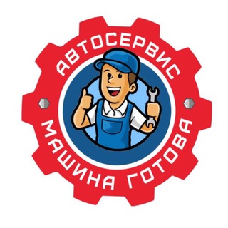 Аватар канала МАШИНА ГОТОВА | АВТО НИЖЕ РЫНКА