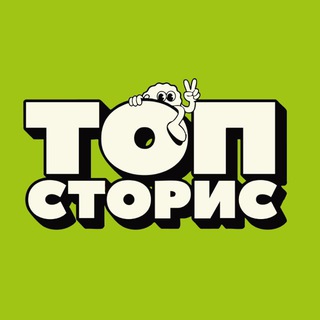 ТОП СТОРИС ШРИФТЫ channel avatar