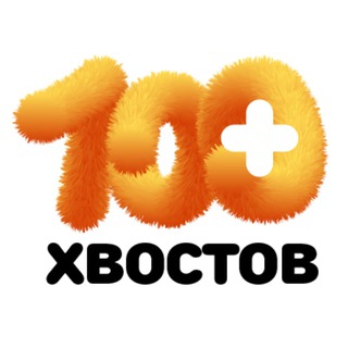 БФ «100 хвостов» г. Калуга channel avatar