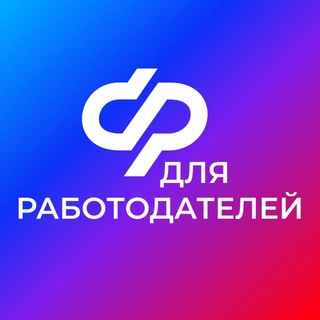 Аватар канала СФР для работодателей