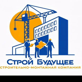 Строй Будущее | Улан-Удэ channel avatar