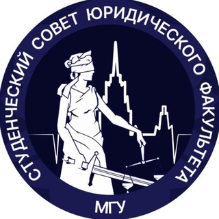 Студсовет ЮФ МГУ channel avatar