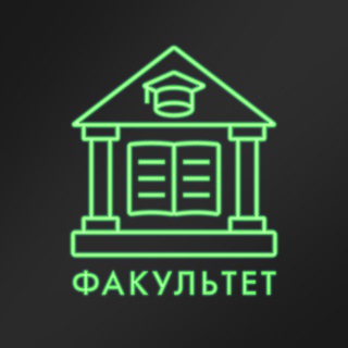 факультет channel avatar