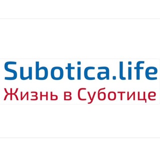 Аватар канала Суботица LiFE 🇷🇸 Сербия