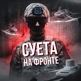 СУЕТА НА ФРОНТЕ | FPV channel avatar