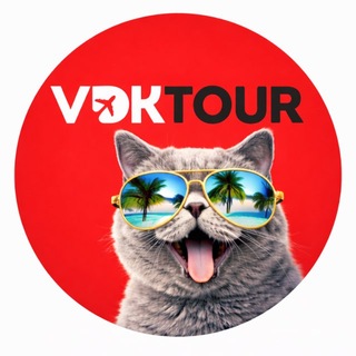 Аватар канала VDKtour • ВСЕ ВЫГОДНЫЕ ТУРЫ ТУТ✈️🔥