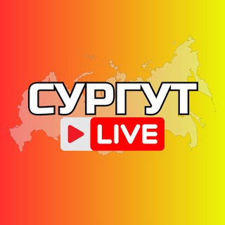 Сургут Онлайн channel avatar
