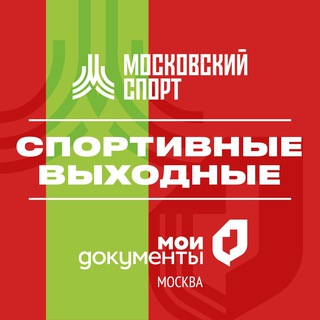 Спортивные выходные channel avatar