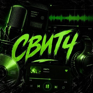 СВИТЧ | Музыка channel avatar