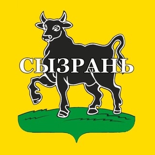 СЫЗРАНЬ channel avatar