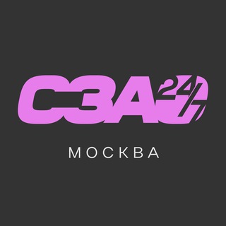 СЗАО 24/7 • Москва channel avatar
