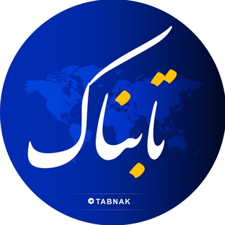 تابناک | Tabnak channel avatar