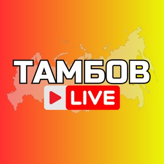 Аватар канала Тамбов Онлайн