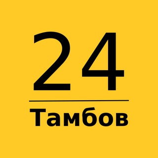 Аватар канала Тамбов 24 | Главные новости