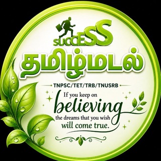TNPSC|TET|TNUSRB-8 மணி தேர்வு channel avatar