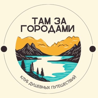 ТамЗа26 | поездки по Кавказу channel avatar