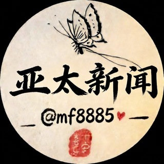 亚太新闻 | 东南亚新闻 | 曝光 channel avatar