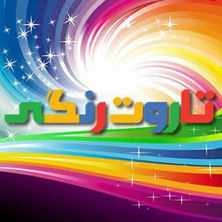Аватар канала تاروت رنگی