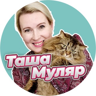 Таша Муляр Жизнь без дублей channel avatar