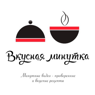 Вкусная минутка channel avatar