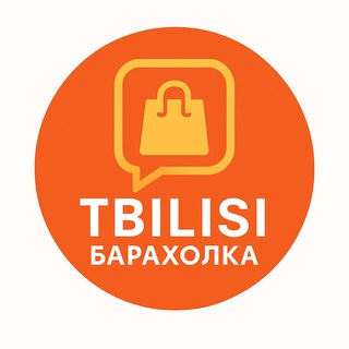 ТБИЛИСИ БАРАХОЛКА | Услуги | Объявления channel avatar