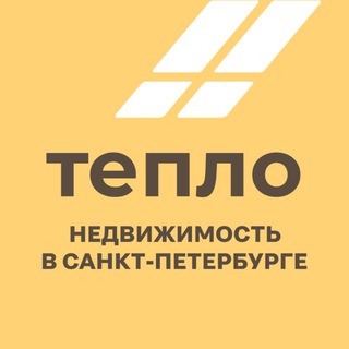 Аватар канала Новостройки и ипотека СПб | Тепло