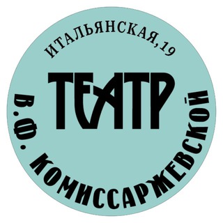 Театр им. В.Ф. Комиссаржевской channel avatar