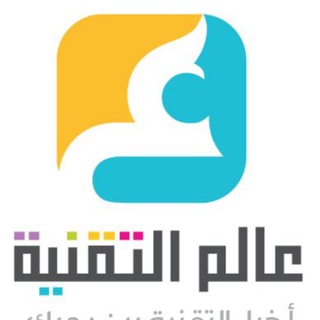 عالم التقنية channel avatar