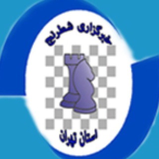 خبرگزاری شطرنج استان تهران channel avatar