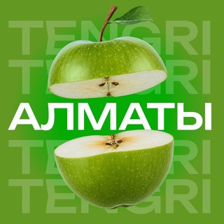 Аватар канала Tengri Almaty