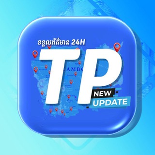 Tep Pon-ទេព ប៉ុន 🔴ទទួលព័ត៌មាន២៤ម៉ោង channel avatar