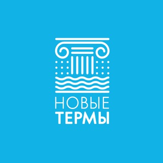 Аватар канала Новые Термы | Тверь