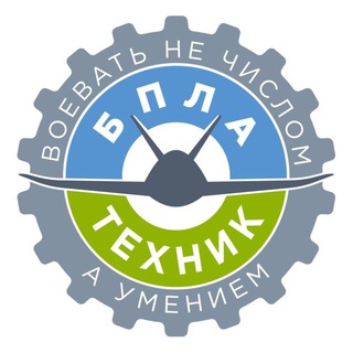 Техник БПЛА🇷🇺 channel avatar