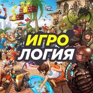 Игрология (PC, IOS, ANDROID) channel avatar