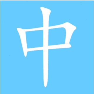 zh_CN简体中文语言包 中文图形优化 channel avatar