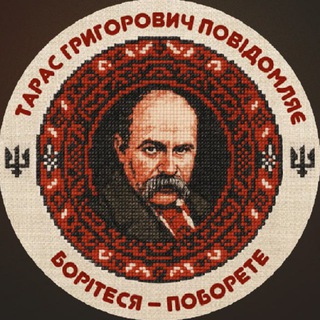 Тарас Григорович повідомляє channel avatar