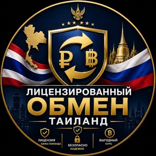 Обмен Пхукет | Паттайя | Бангкок |Таиланд channel avatar
