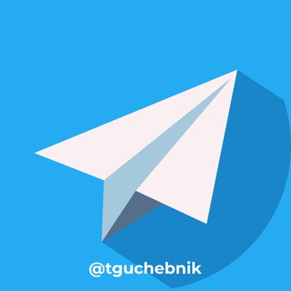 Телеграм Учебник ️ channel avatar